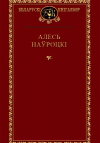 Выбраныя творы