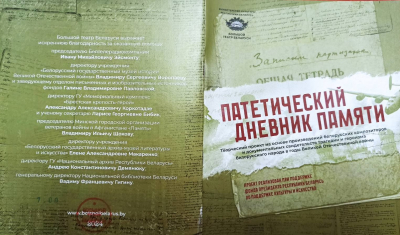 БДАМЛМ — удзельнік праекта “Патэтычны дзённік памяці” да 80-годдзя вызвалення Беларусі