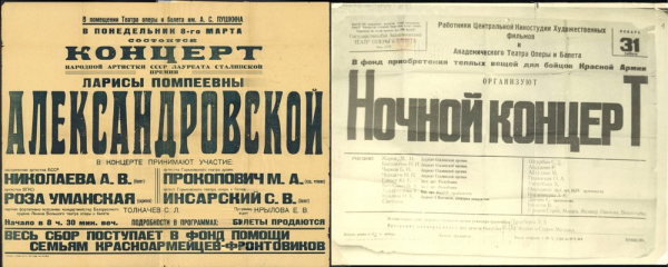 Афіша вакальнага канцэрта Л.П. Александроўскай ў тэатры оперы і балета ім. А. С. Пушкіна ў г. Горкім, 08.03.1943