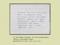 "...Прайсці праз вернасць": да 110-годдзя народнага паэта Беларусі Максіма Танка