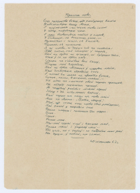 У.С.Караткевіч. “Прысяга мове”. Верш. Аўтограф. 20.11.1963 г.