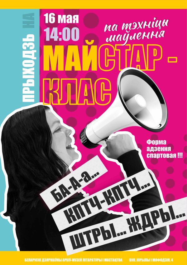 Театральный мастер-класс в БГАМЛИ в преддверии Международного дня музеев
