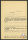 “Голас настаўніка”. Успаміны пра В. А. Сухамлінскага. Машынапіс.  Ф. 419. Воп. 1. Адз. зах. 200. Л. 15.