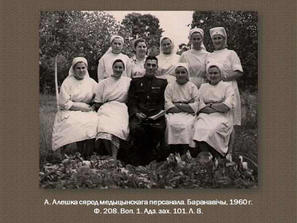 Віртуальная выстава “Пісьменнік і ваенны ўрач”