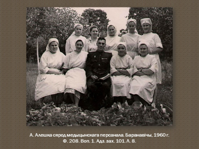 Віртуальная выстава “Пісьменнік і ваенны ўрач”
