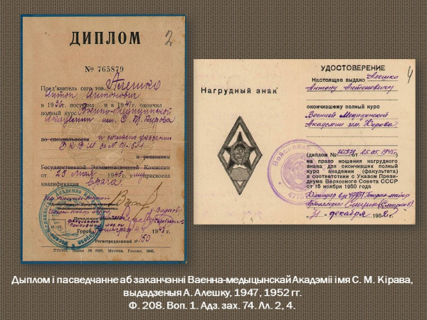 Віртуальная выстава “Пісьменнік і ваенны ўрач”