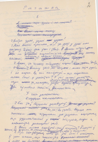 А.Вольскі. Рагатка (п’еса ў 2-х дзеях для тэатра лялек). Аўтограф. 1962