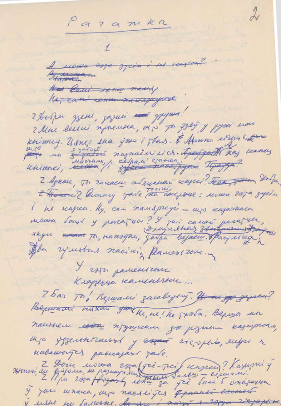 А.Вольскі. Рагатка (п’еса ў 2-х дзеях для тэатра лялек). Аўтограф. 1962