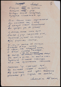М.Танк. “Маці”. Верш. Аўтограф. 1944 г. (БДАМЛМ)