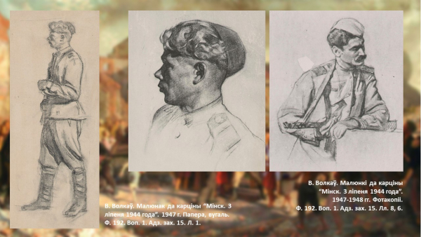 Віртуальная выстава &quot;Мінск. 3 ліпеня 1944 года&quot;