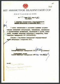 Пастанова Савета Міністраў Беларускай ССР ад 9 чэрвеня 1960 г. № 323 “Аб стварэнні Цэнтральнага дзяржаўнага архіва літаратуры і мастацтва БССР” (НАРБ)