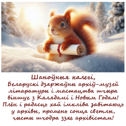 Віншаванне ад БДАМЛМ