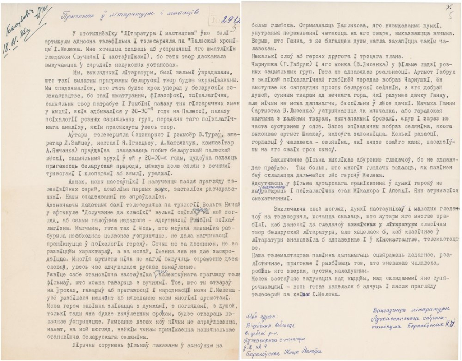Водгук выкладчыкаў літаратуры на тэлесерыял “Палеская хроніка” (паводле І. Мележа, рэж. В. Тураў, “Беларусьфільм”). 1985