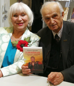 &quot;Слово об авторе&quot; от БГАМЛИ к книге Л.Н. Дацевич &quot;Улюбёная ў жыцце і людзей&quot;