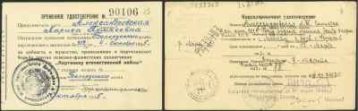 Часовае пасведчанне № 90106 Л.П. Александроўскай аб узнагароджанні медалём “Партызану Айчыннай вайны”, 1945 г.