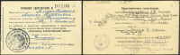 Часовае пасведчанне № 90106 Л.П. Александроўскай аб узнагароджанні медалём “Партызану Айчыннай вайны”, 1945 г.