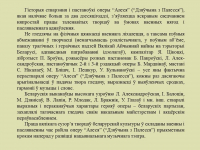 “Алеся” - першая опера ў вызваленым Мінску (віртуальная выстава)