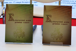 Прэзентацыя «Беларускага архіва старажытных грамат»