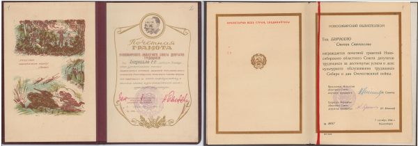 Ганаровыя граматы  С. С. Бірылу, 08.08.1942; 07.09.1944.