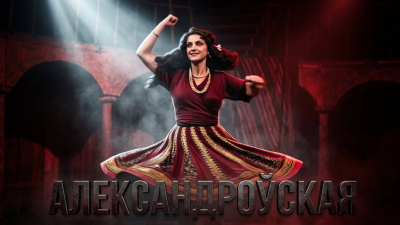 Лариса Александровская оживает в БГАМЛИ
