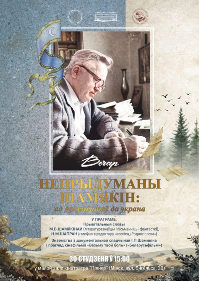 Шамякін для рассылкі