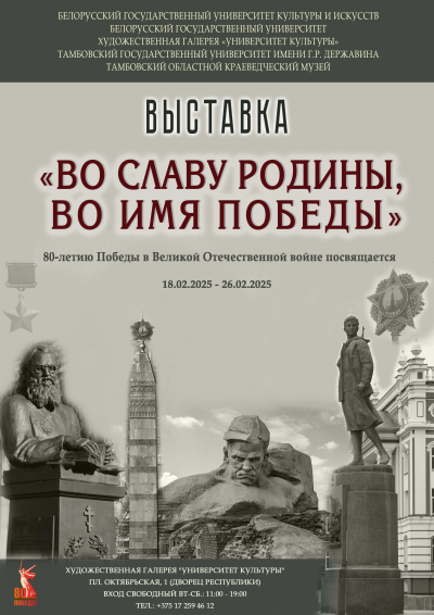 БГАМЛИ на презентации планшетной выставки «Во славу Родины, во имя Победы»