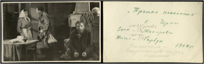 Г. Макарава (Зося), ?, Г.Гарбук (Міхал) ў тэлеспект. “Трэцяе пакаленне” (паводле К. Чорнага, рэж. А. Гутковіч).1964