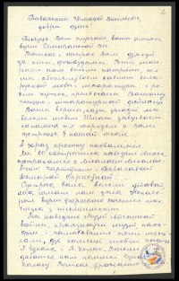 Ліст ад настаўнікаў і вучняў Селішчанскай сярэдняй школы. 1979. Ф. 419. Воп. 1. Адз. зах. 305. Л. 2.