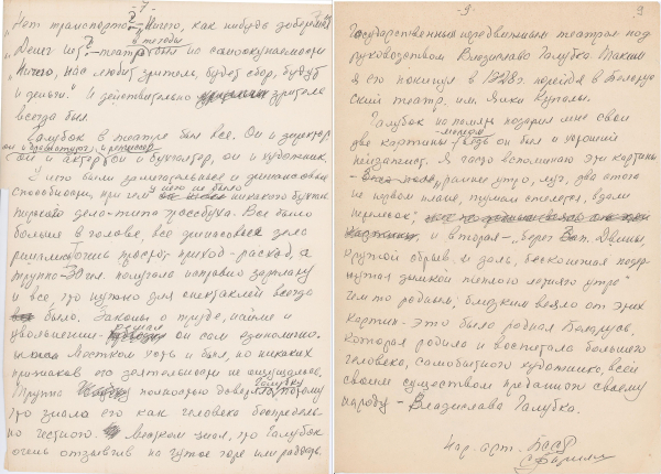 Успаміны С.С. Бірылы пра У. Галубка і працу ў 1927-28  яго тэатры, 1970-я