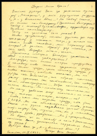 Ліст С.Яновіча да Я.Брыля з уражаннямі ад раздзелаў кнігі “Я з вогненнай вёскі”. 10 верасня 1973 г.