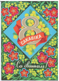 Мастак М.М. Гаўрыловіч
