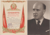 Грамата Прэзідыума Вярхоўнага Савета БССР Бірылу С. С., 18.11.1946. С.С. Бірыла, 1950-я.