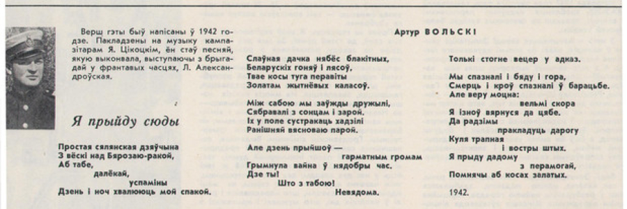 А.Вольскі. Я прыйду сюды (1942). Выразка з часопіса “Беларусь”. 1974