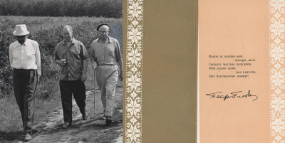 П.Броўка, П.Глебка. К.Крапіва. Ждановічы. 1968