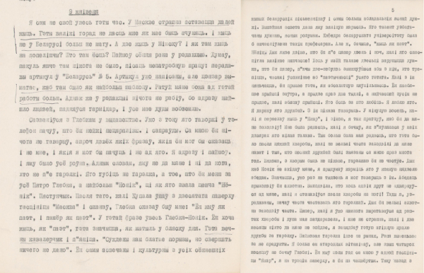 К.Чорны піша пра П.Глебку ў сваім дзённіку.  1944