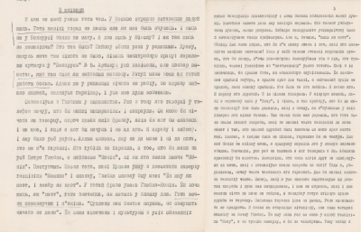 К.Чорны піша пра П.Глебку ў сваім дзённіку.  1944
