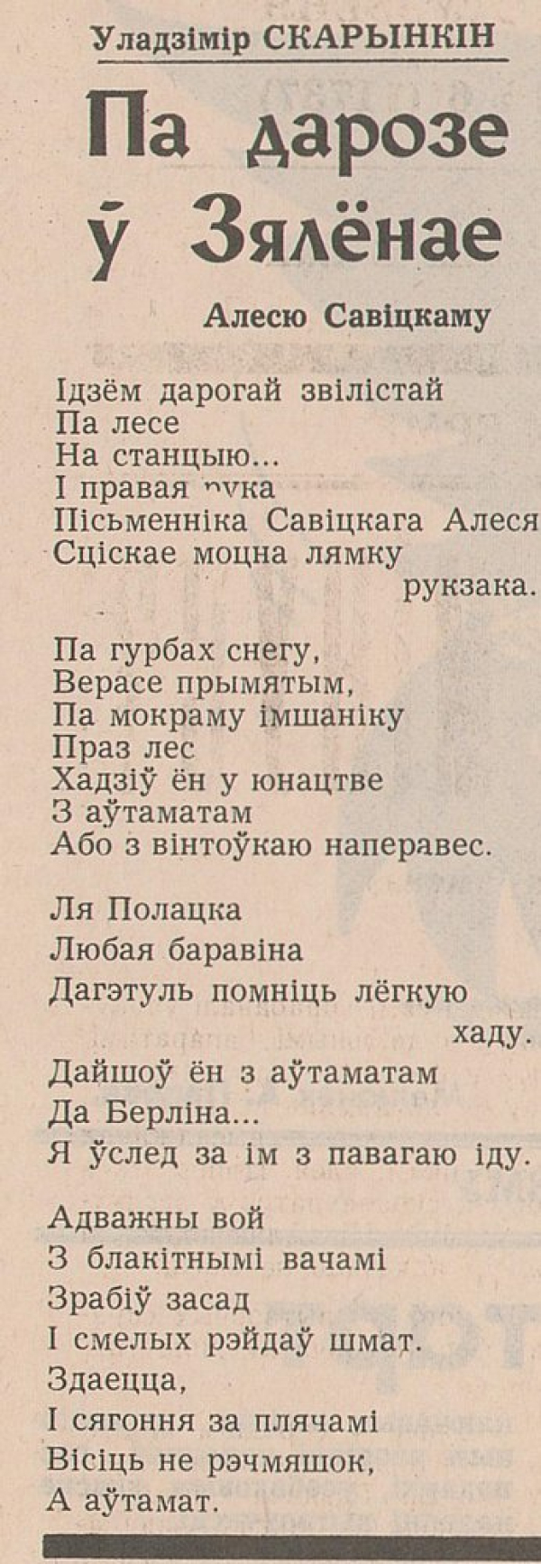 БДАМЛМ: Віртуальная выстава “Вечна жывы агонь”