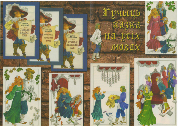 Ілюстрацыі А.Лапіцкай да кнігі А.Вольскага “Сцяпан – вялікі пан” (1979). Выразка з часопіса. [1990-я]