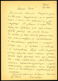 Ліст У.Калесніка да Я.Брыля наконт падрыхтоўкі фотаматэрыялаў да кнігі “Я з вогненнай вёскі”. 2 красавіка 1971 г.