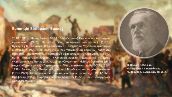Віртуальная выстава &quot;Мінск. 3 ліпеня 1944 года&quot;