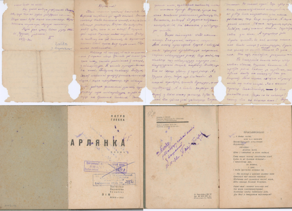 Ліст П.Глебкі да М.Лужаніна ў Марыінск. 1934 Арлянка. Паэма. 1932. З дарчым надпісам рэдактару Л.Бэндэ.1934
