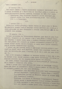 Дзённікі і ўспаміны блакаднікаў. З фондаў ЦДАЛМ СПб