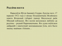"...Прайсці праз вернасць": да 110-годдзя народнага паэта Беларусі Максіма Танка
