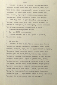 Дзённікі і ўспаміны блакаднікаў. З фондаў ЦДАЛМ СПб