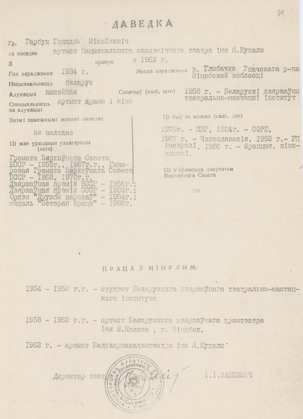 Даведка пра Г. Гарбука з дакументаў на прадстаўленне яго да ўзнагароды медалём Францыска Скарыны. 1994