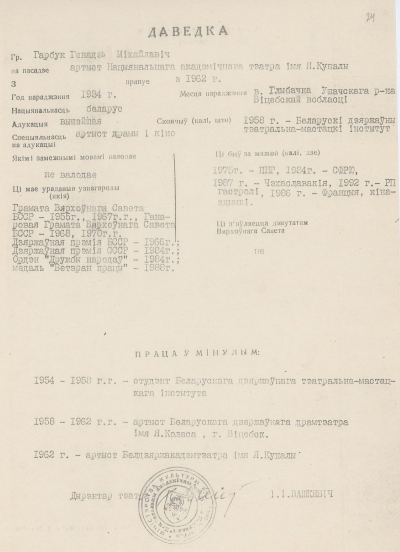 Даведка пра Г. Гарбука з дакументаў на прадстаўленне яго да ўзнагароды медалём Францыска Скарыны. 1994