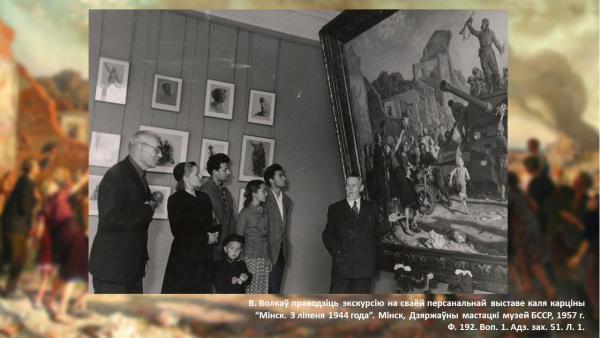 Віртуальная выстава &quot;Мінск. 3 ліпеня 1944 года&quot;