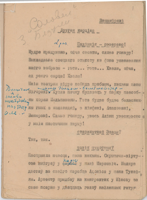 Тэкст ролі Вашамірскага ( “Салавей” З. Бядулі), сыгранай С.С. Бірылам у БДТ-1, 1937.