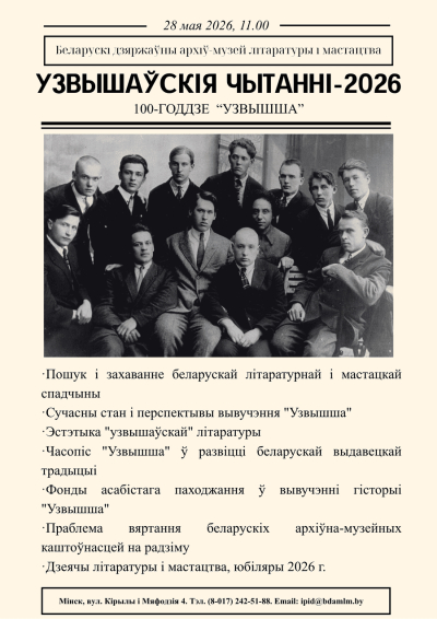 Узвышаўскія чытанні