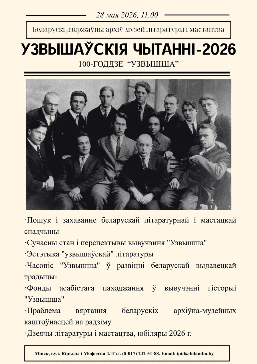 Узвышаўскія чытанні
